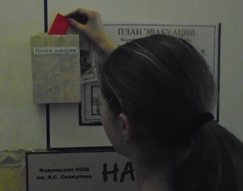 ПОЧТА ДОВЕРИЯ ПОЧТА ДОВЕРИЯ